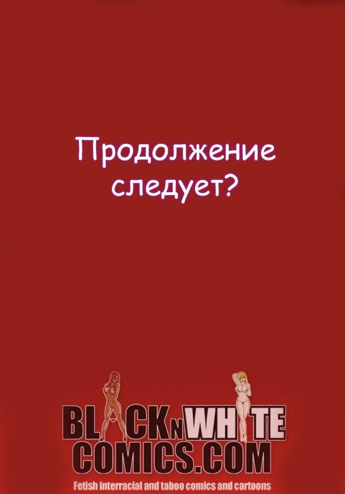 3116 Порно комикс "Дилемма онлайн знакомств".