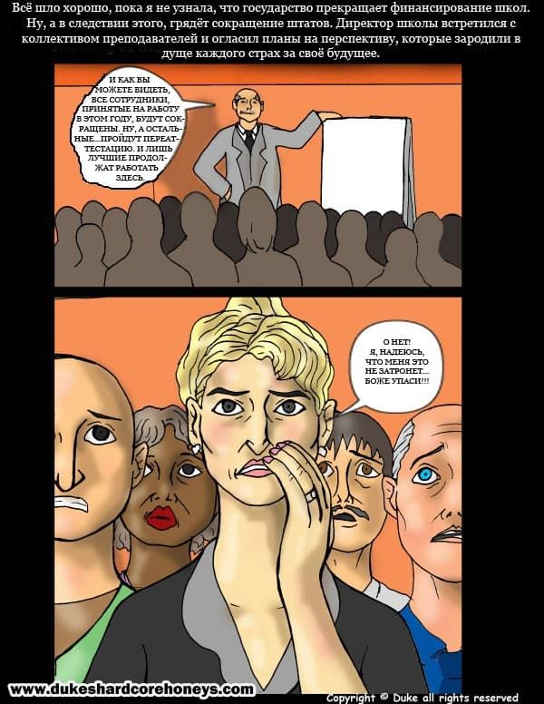 355 Порнокомикс "Миссис Хани или большая попа учительницы из Ливана".