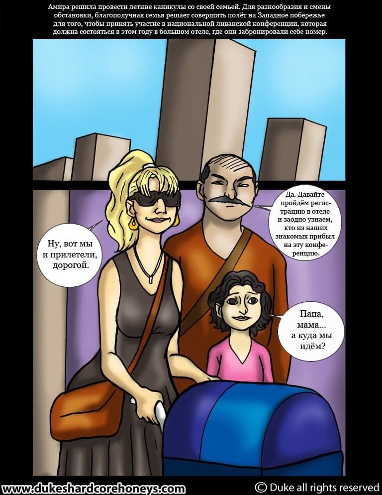 456 Порнокомикс "Миссис Хани или большая попа учительницы из Ливана".