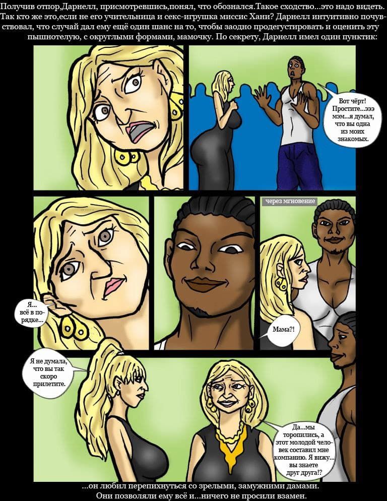 671 Порнокомикс "Миссис Хани или большая попа учительницы из Ливана".