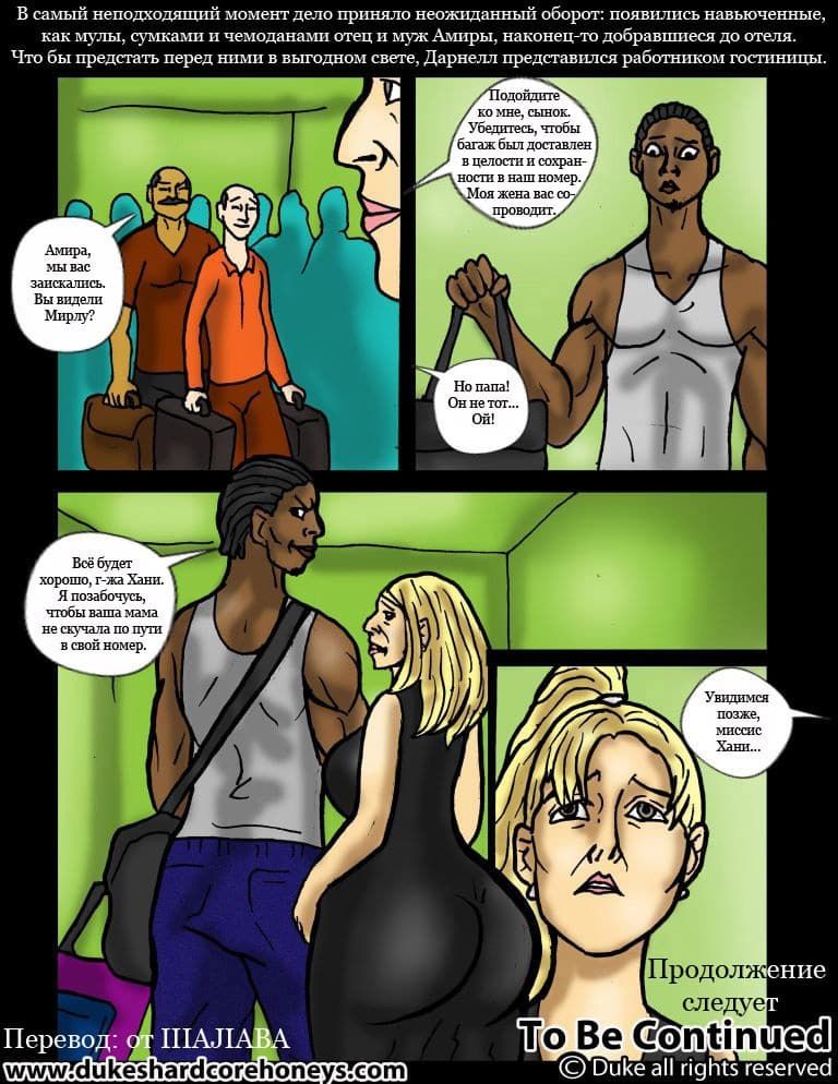 681 Порнокомикс "Миссис Хани или большая попа учительницы из Ливана".