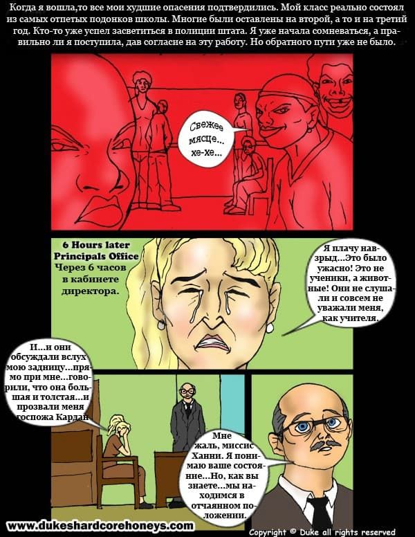 725 Порнокомикс "Миссис Хани или большая попа учительницы из Ливана".