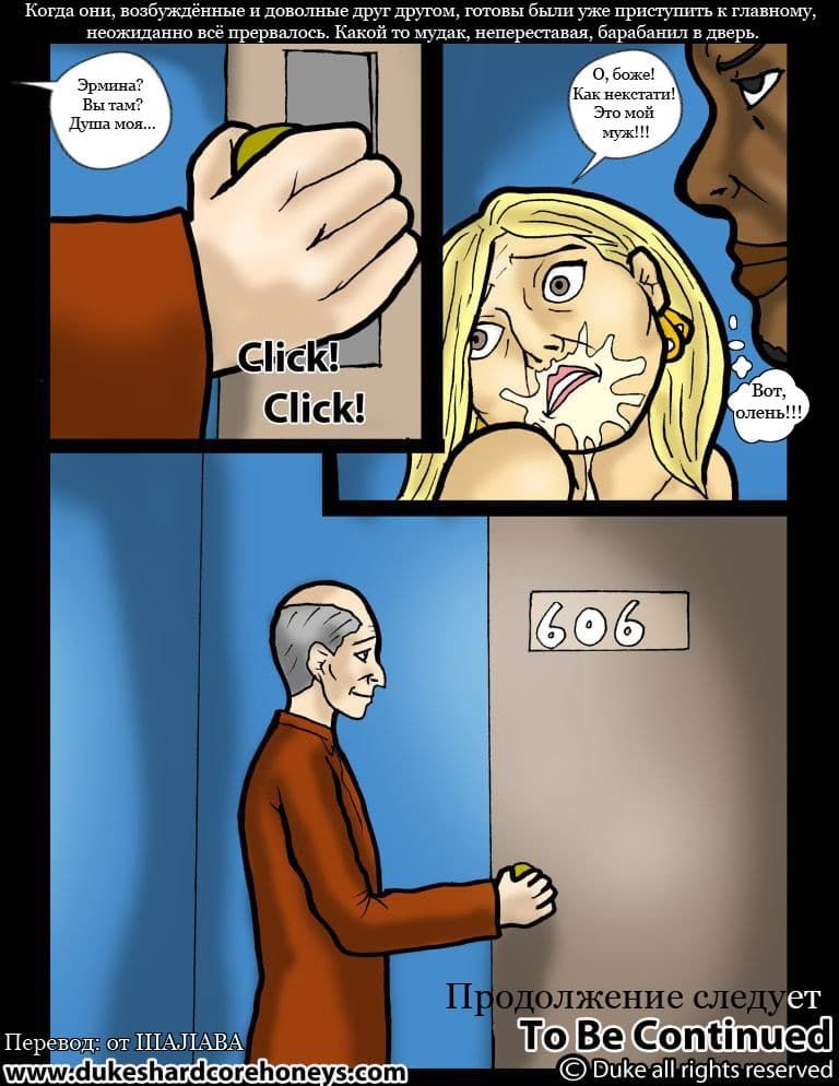 831 Порнокомикс "Миссис Хани или большая попа учительницы из Ливана".