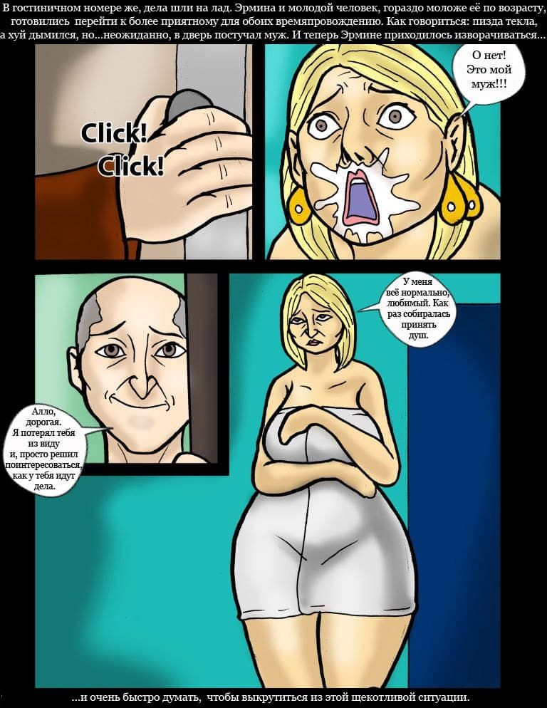 851 Порнокомикс "Миссис Хани или большая попа учительницы из Ливана".