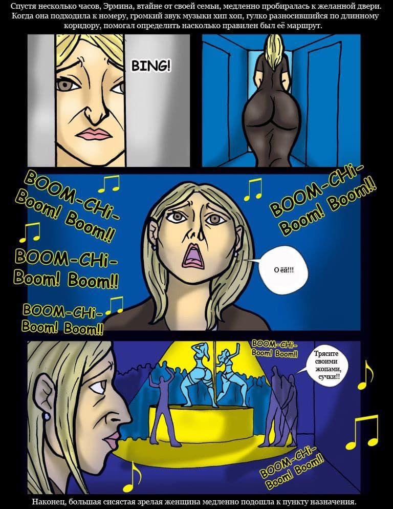 9110 Порнокомикс "Миссис Хани или большая попа учительницы из Ливана".