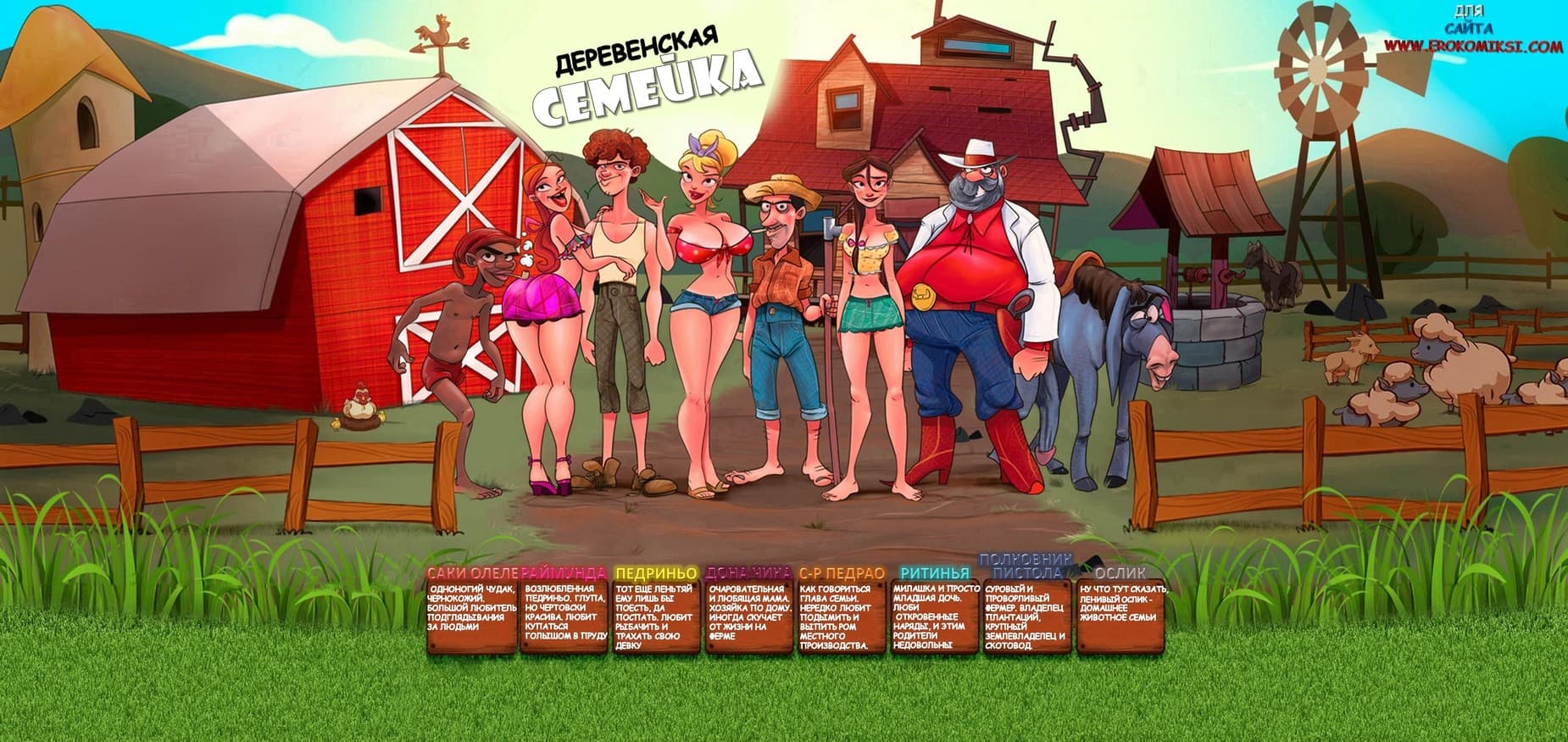 31 Порно комикс Деревенская семейка. Часть 2: Трусики мамы.