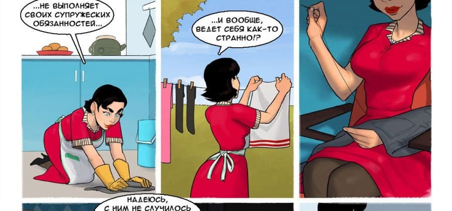 Порно комикс «Как в старые добрые времена».