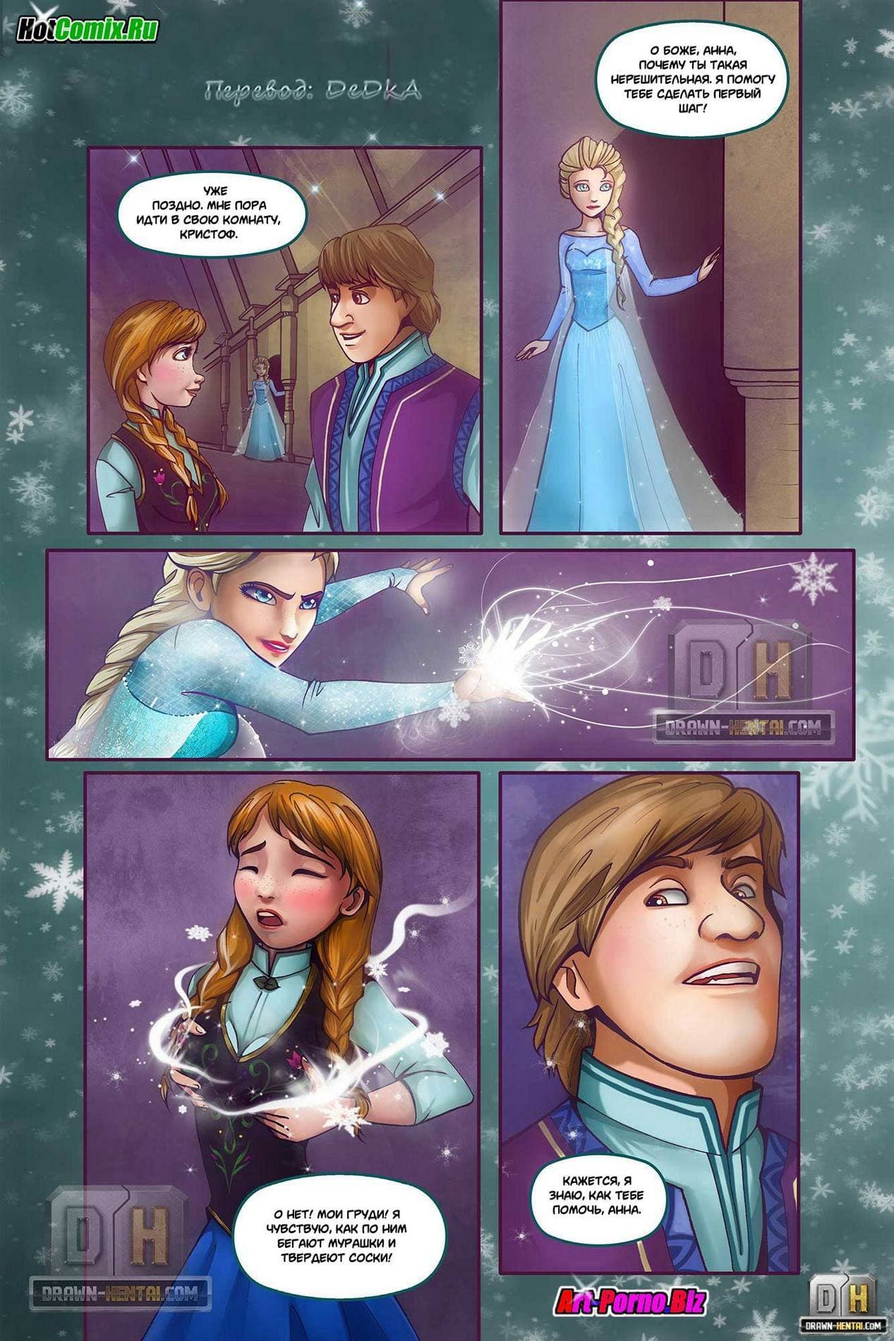 210 Порно комикс "Замороженное сердце".