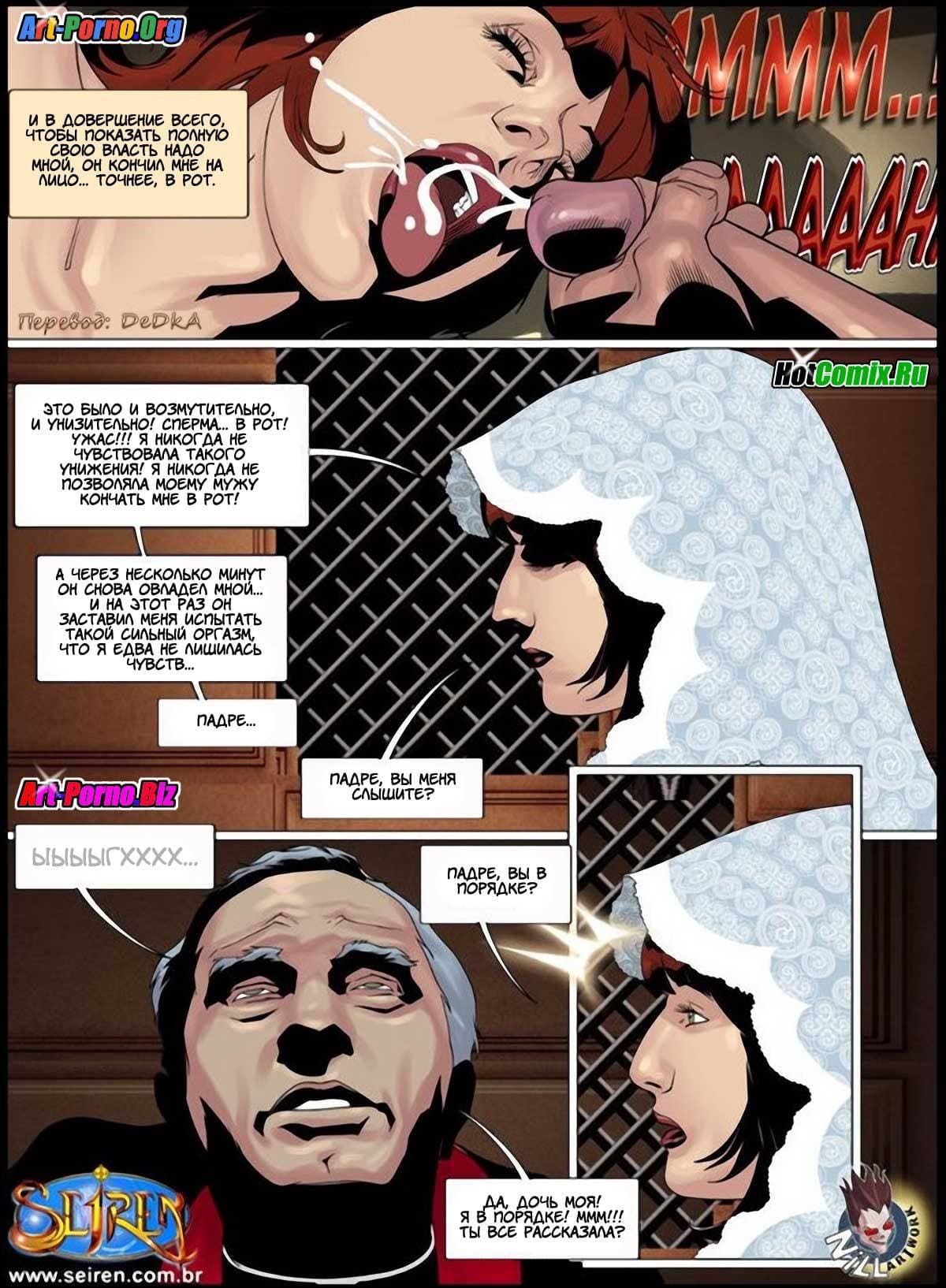 10-6 Порно комикс "Несколько маленьких грешков. Часть 1".