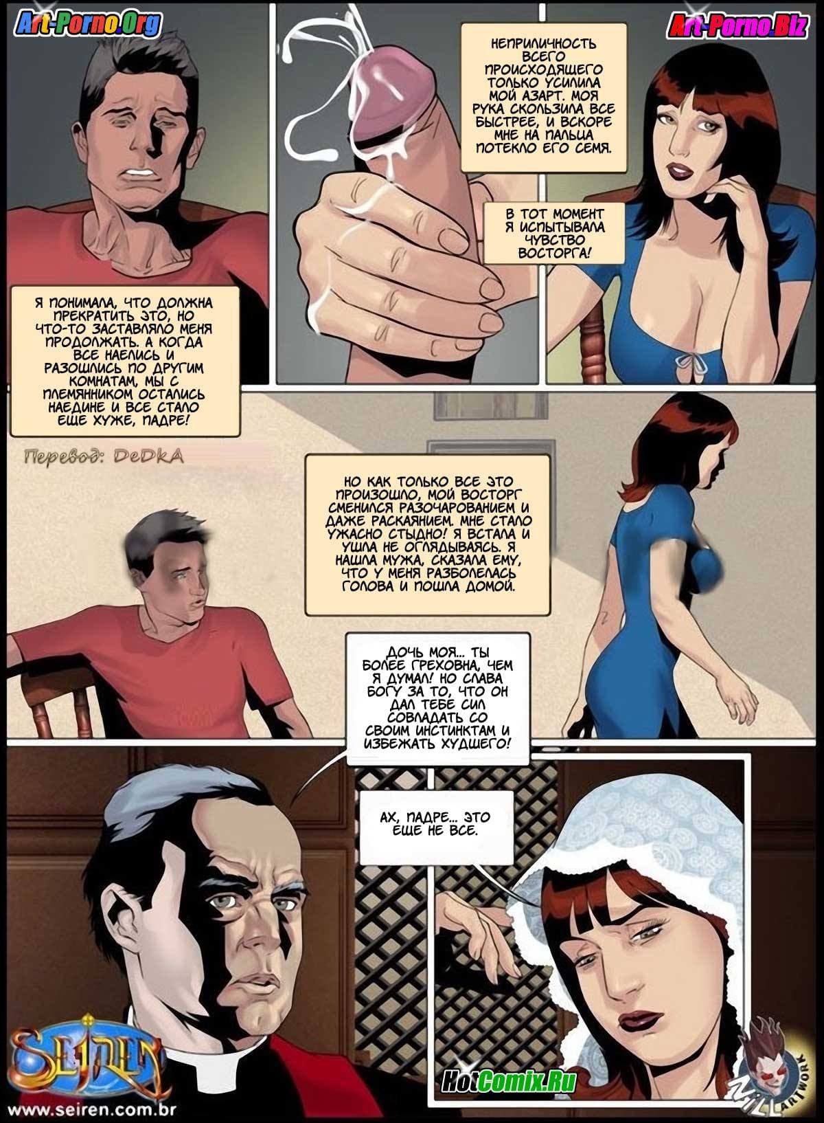 6-7 Порно комикс "Несколько маленьких грешков. Часть 1".