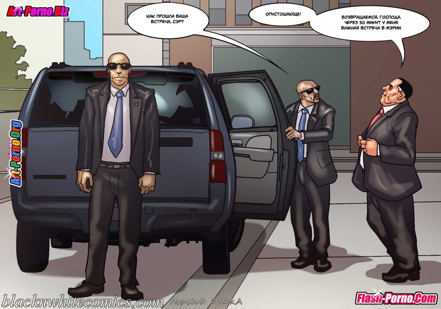 22-12 Порно комикс "Мэр. Часть 2".