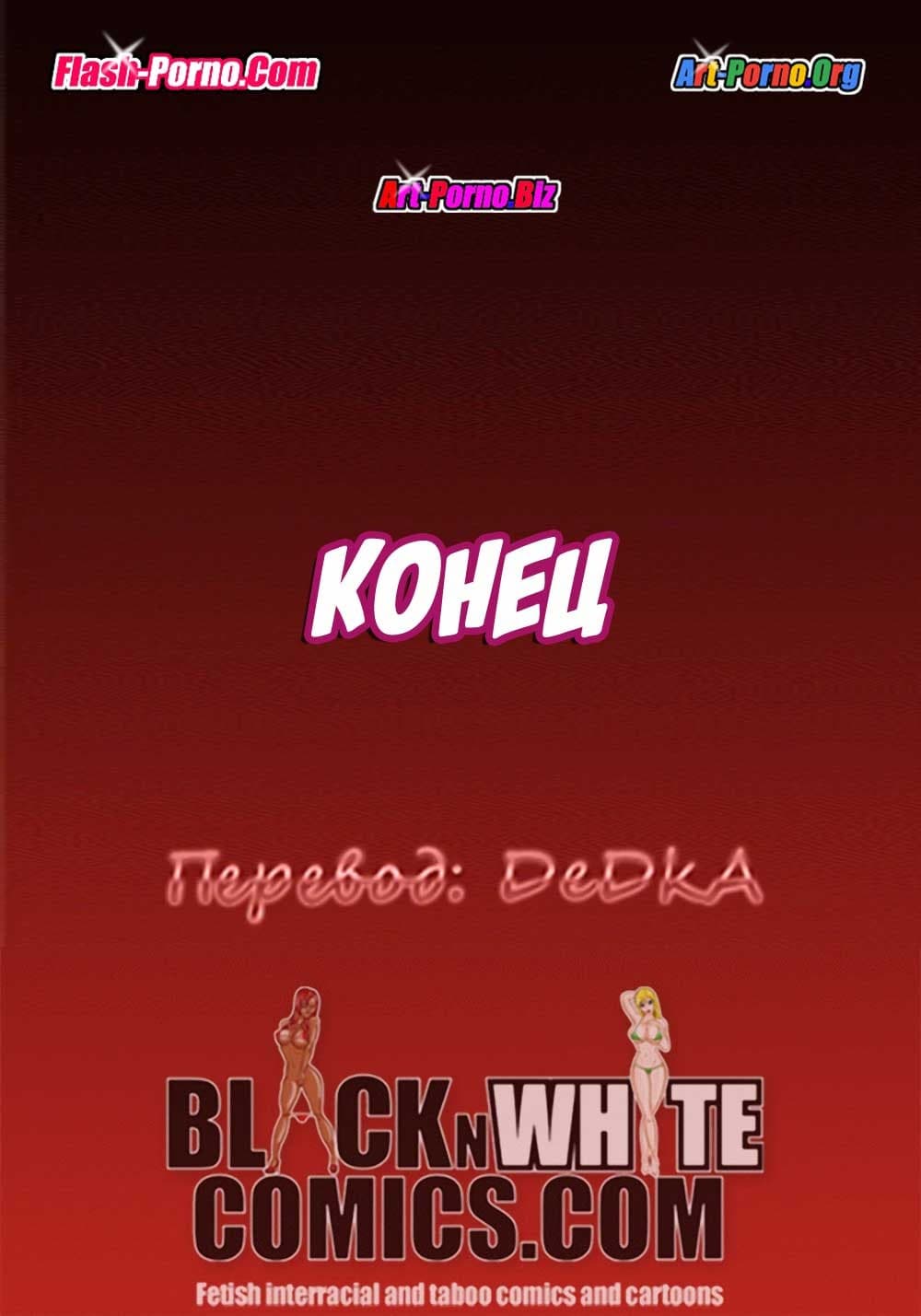 23-10 Порно комикс "Мэр. Часть 2".