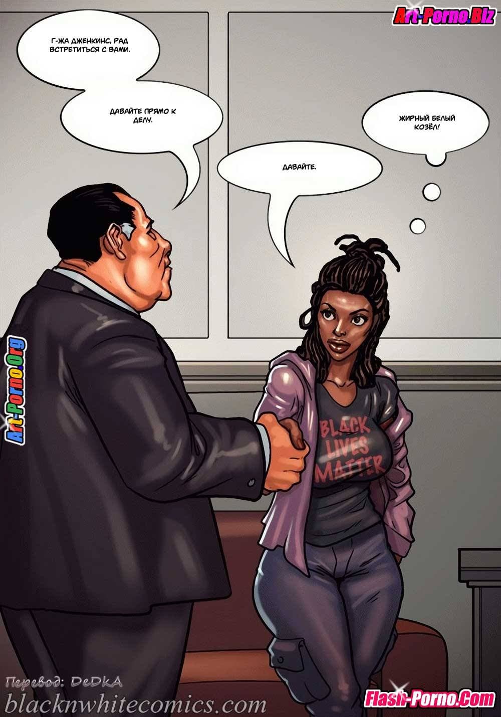 25-10 Порно комикс "Мэр. Часть 2".