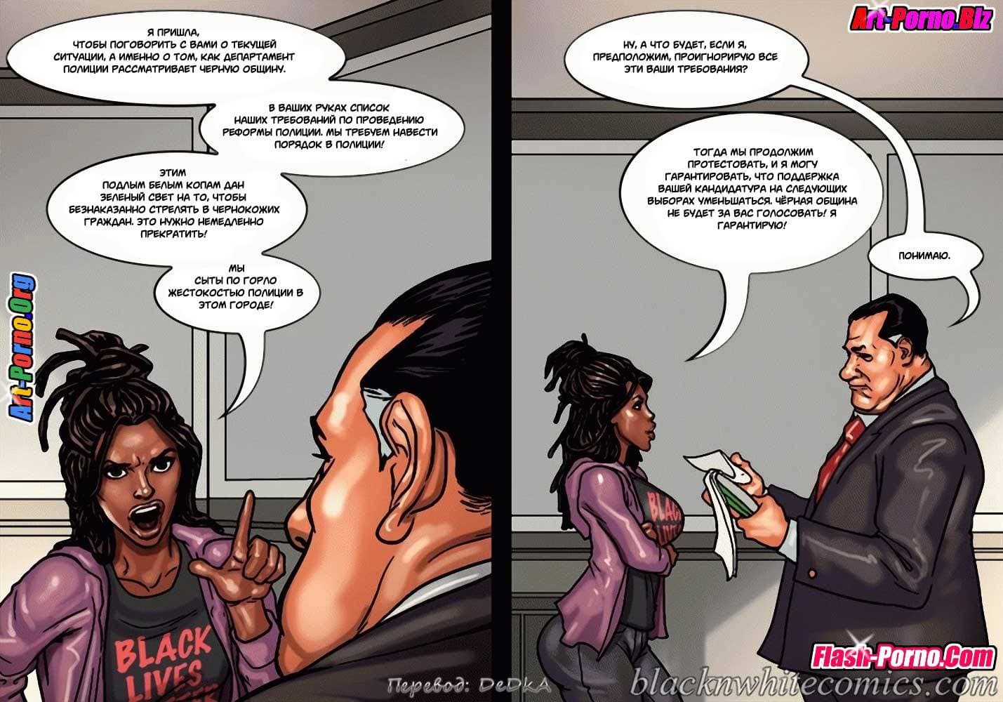 26-10 Порно комикс "Мэр. Часть 2".