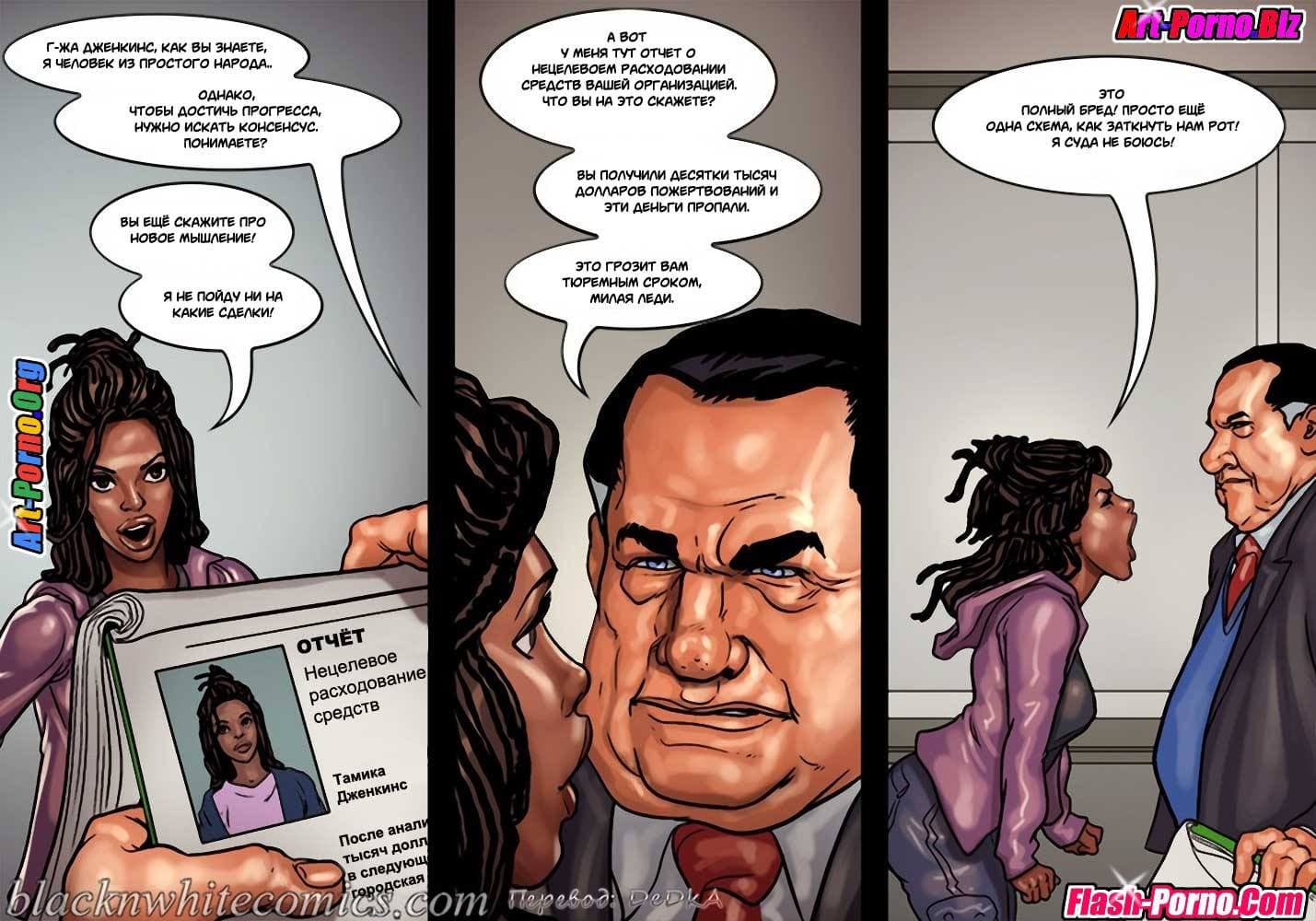 27-10 Порно комикс "Мэр. Часть 2".