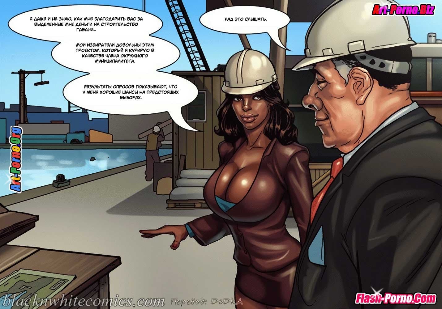 3-24 Порно комикс "Мэр. Часть 2".