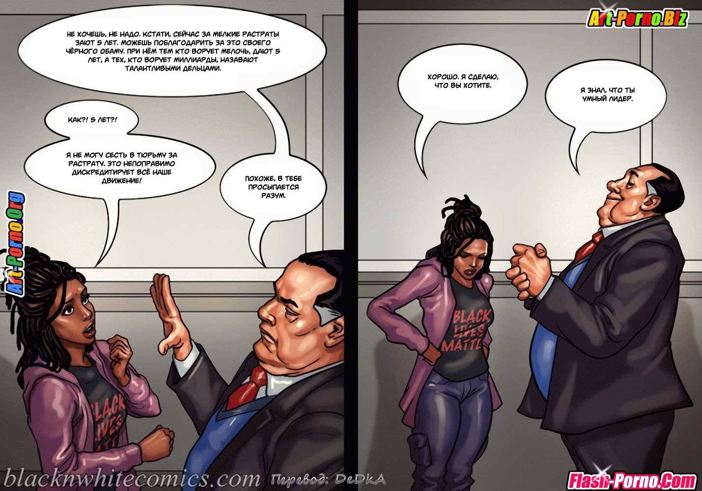 30-7 Порно комикс "Мэр. Часть 2".