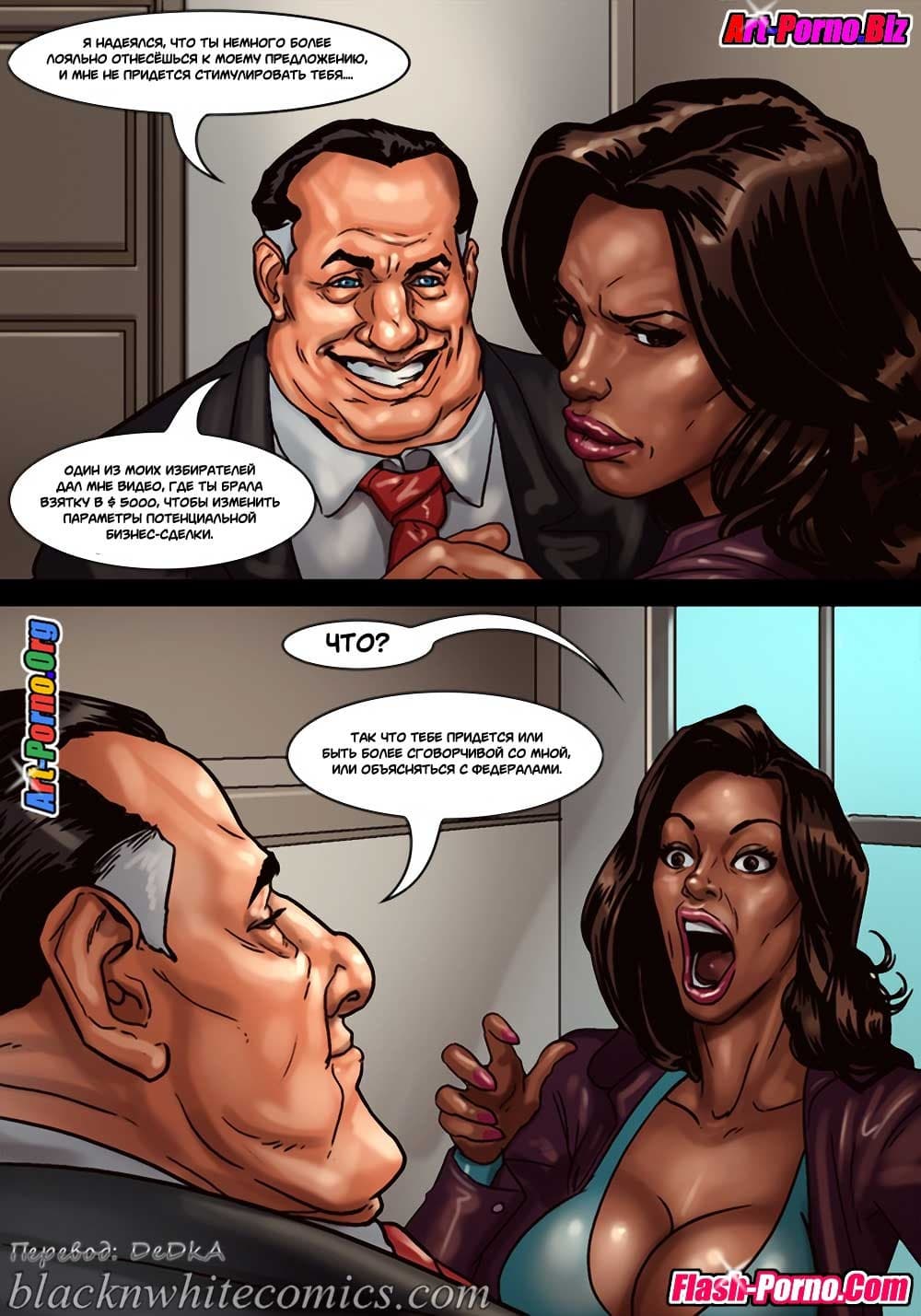 6-24 Порно комикс "Мэр. Часть 2".