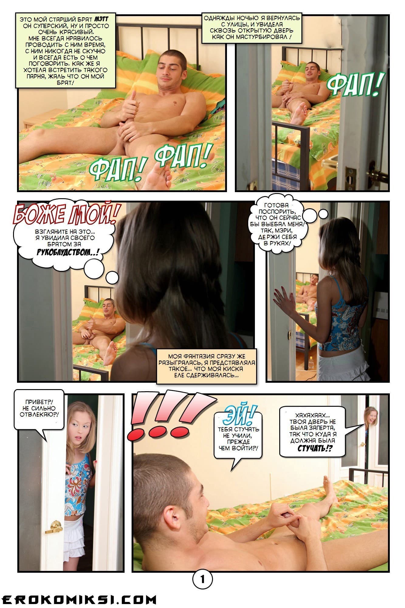 2-8 Порно комикс "Семейная идиллия".