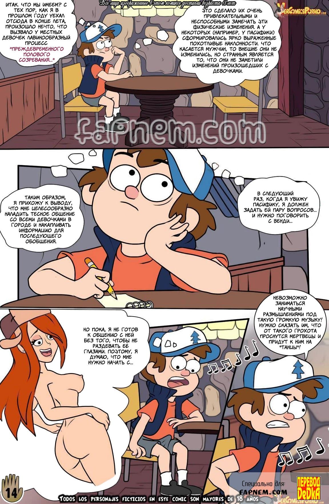 15-2 Гравити Фолз: Одно лето удовольствий. Часть 2.