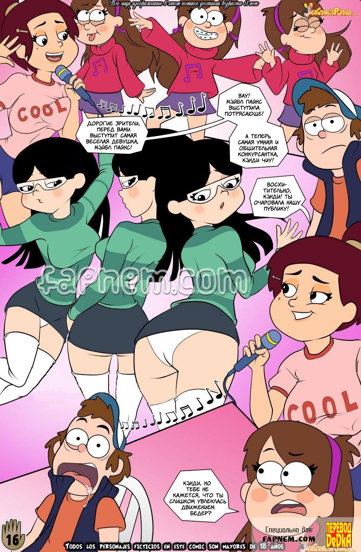 17-2 Гравити Фолз: Одно лето удовольствий. Часть 2.