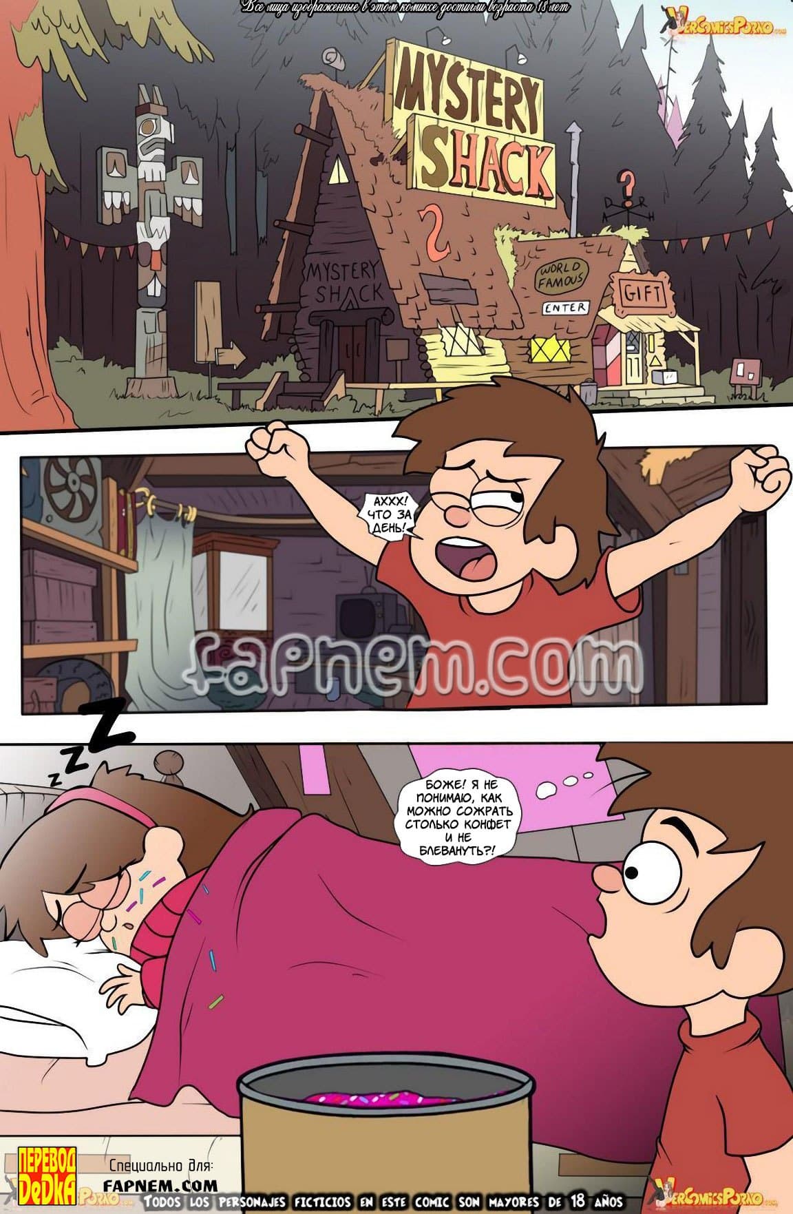 2-2 Гравити Фолз: Одно лето удовольствий. Часть 2.