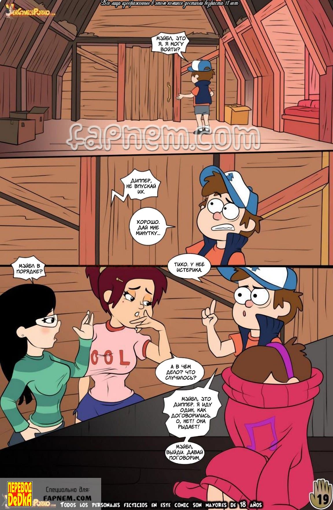 20-2 Гравити Фолз: Одно лето удовольствий. Часть 2.