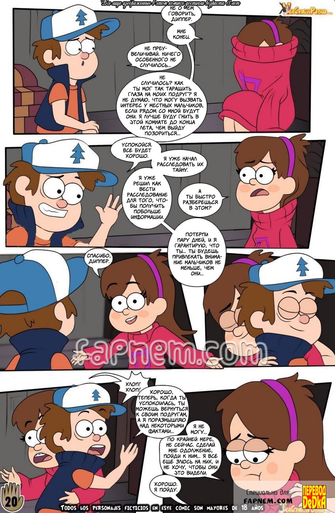 21-2 Гравити Фолз: Одно лето удовольствий. Часть 2.