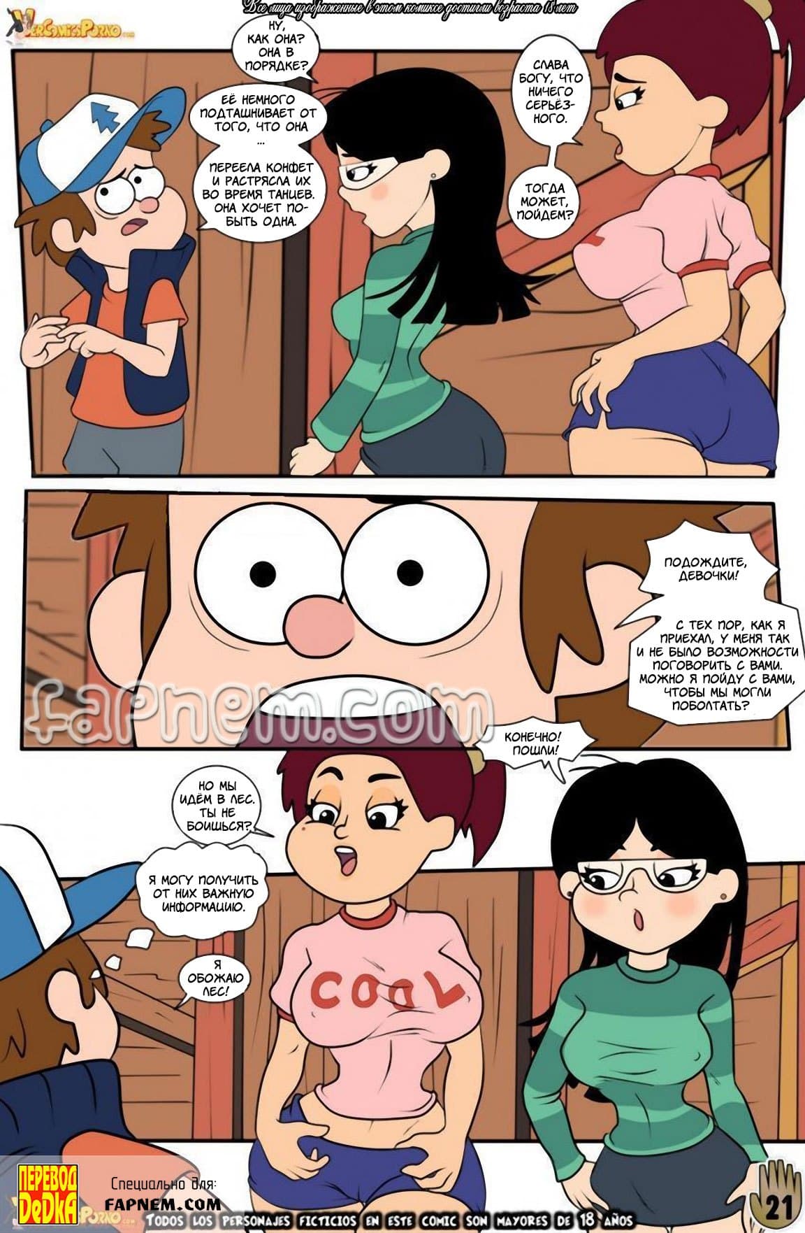 22-2 Гравити Фолз: Одно лето удовольствий. Часть 2.