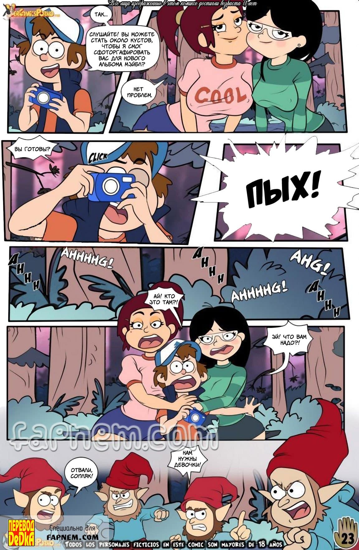 24-2 Гравити Фолз: Одно лето удовольствий. Часть 2.