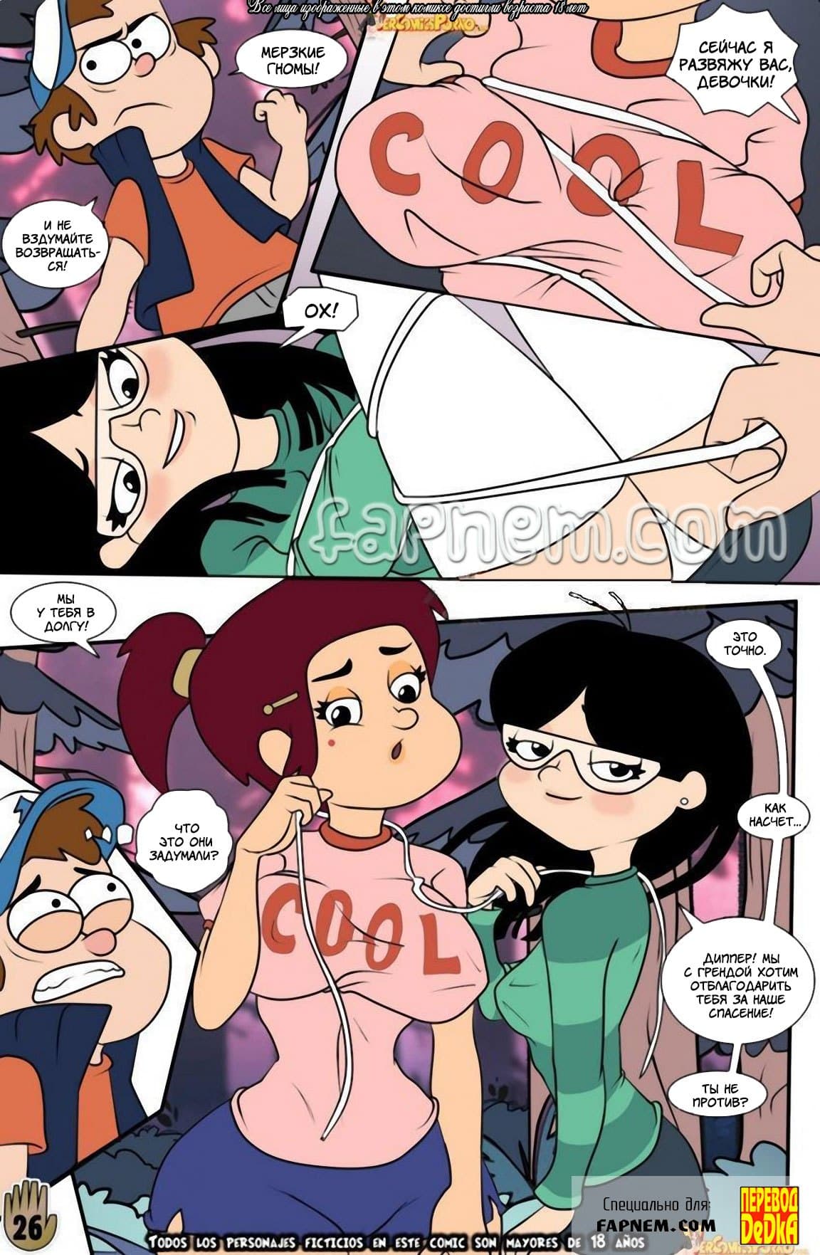 27-2 Гравити Фолз: Одно лето удовольствий. Часть 2.