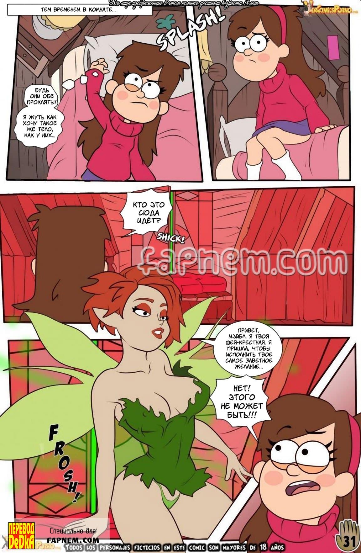 32-1 Гравити Фолз: Одно лето удовольствий. Часть 2.