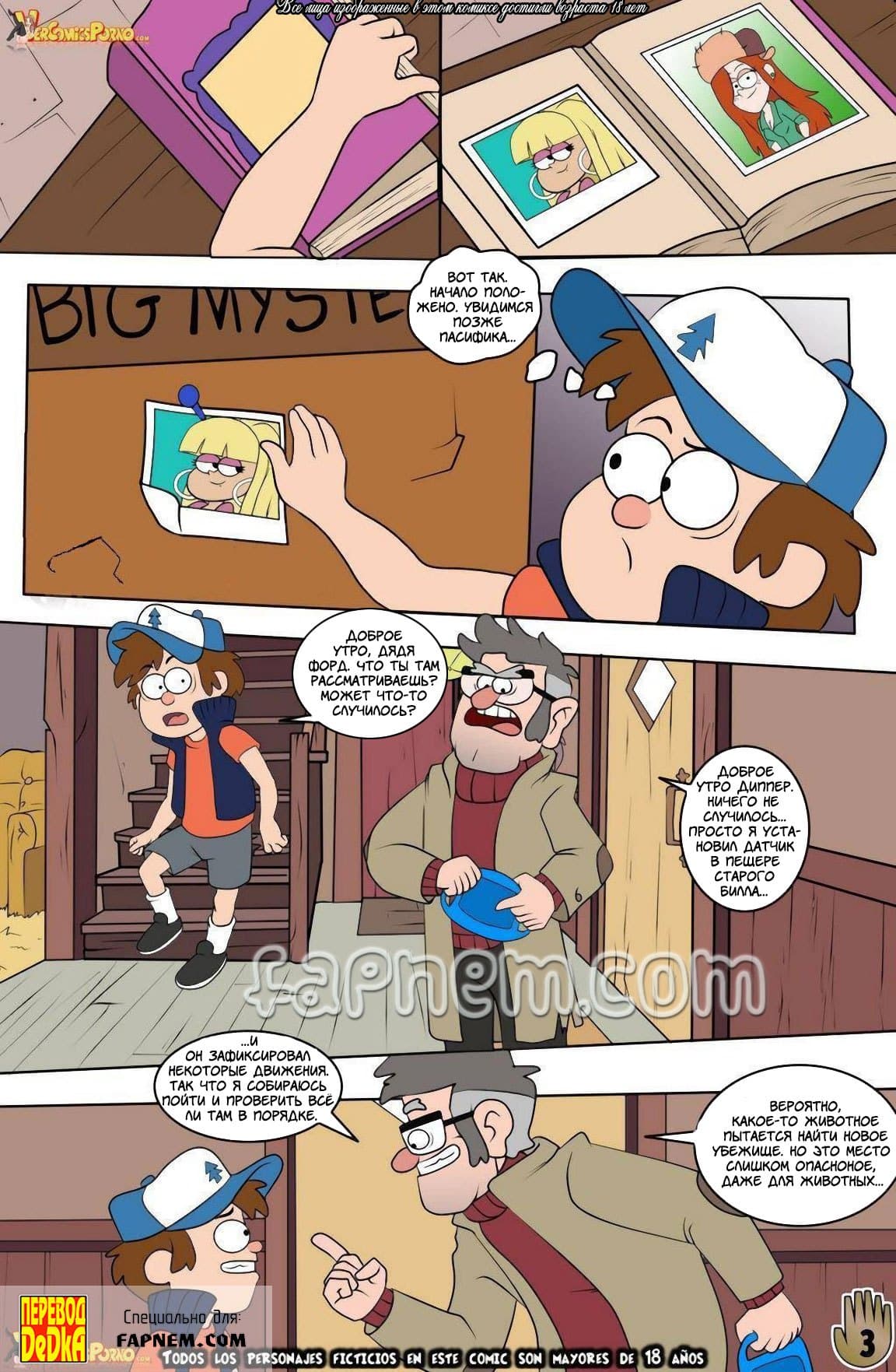 4-2 Гравити Фолз: Одно лето удовольствий. Часть 2.