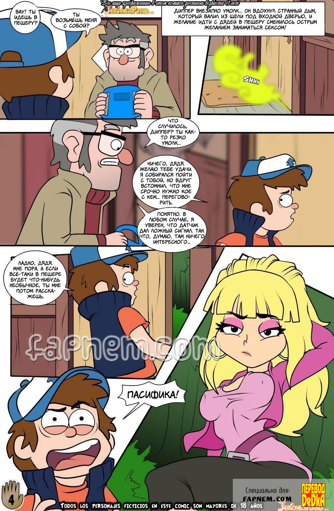 5-2 Гравити Фолз: Одно лето удовольствий. Часть 2.