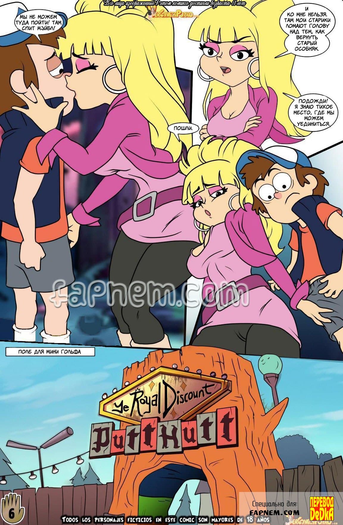 7-2 Гравити Фолз: Одно лето удовольствий. Часть 2.