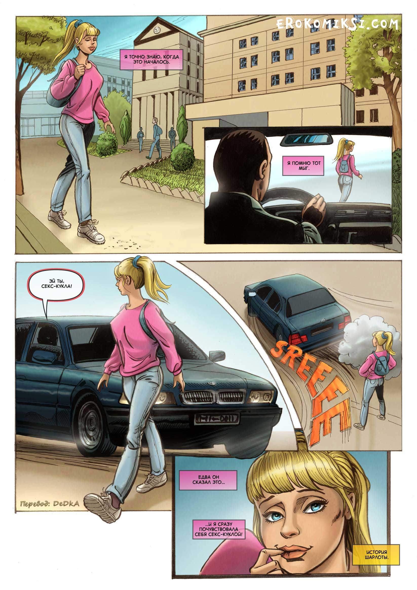 2-10 Порно комикс "Мир фантазий. Часть 3".