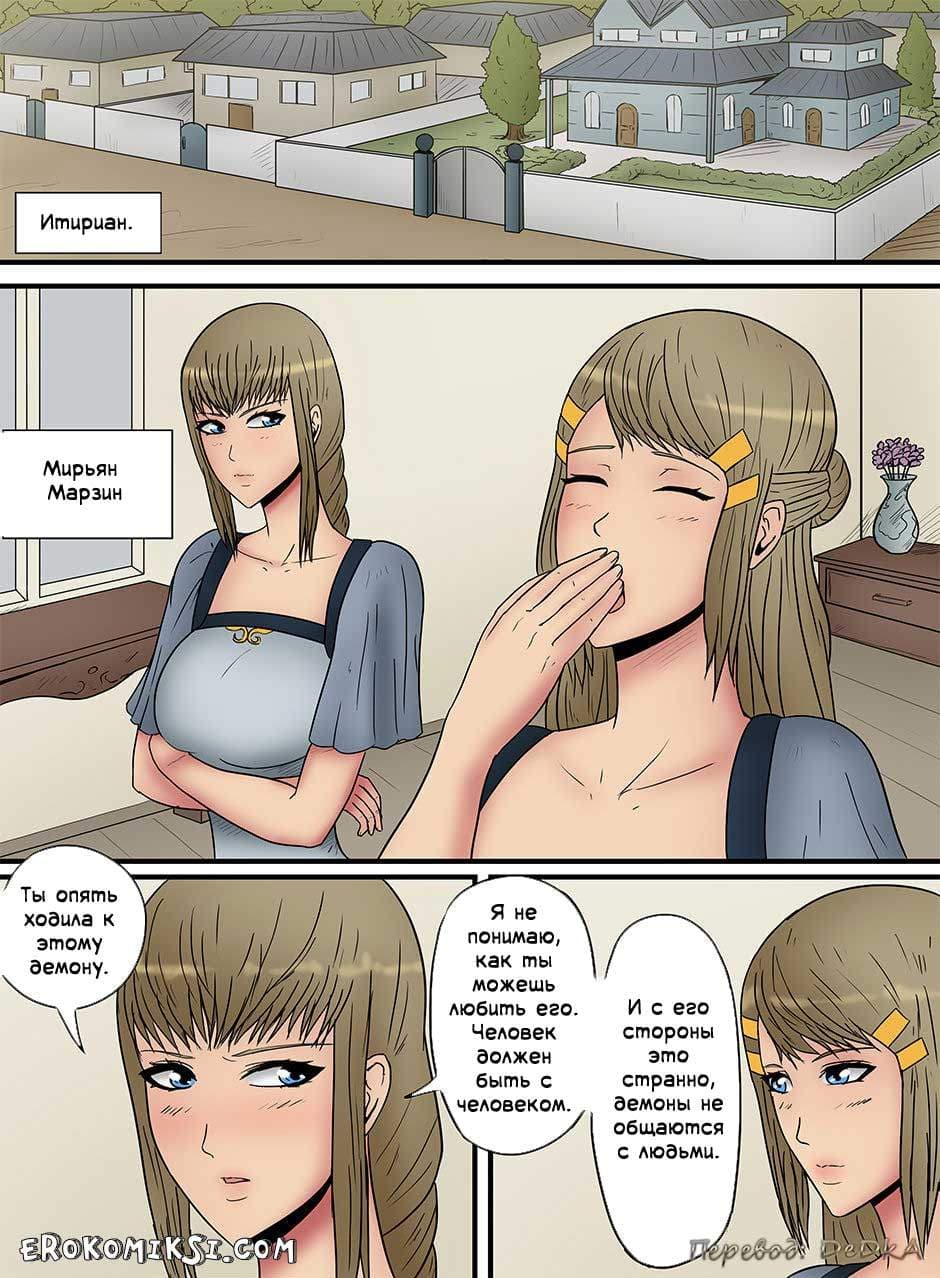 11-16 Порно комикс "Десур. Демон и женщина".