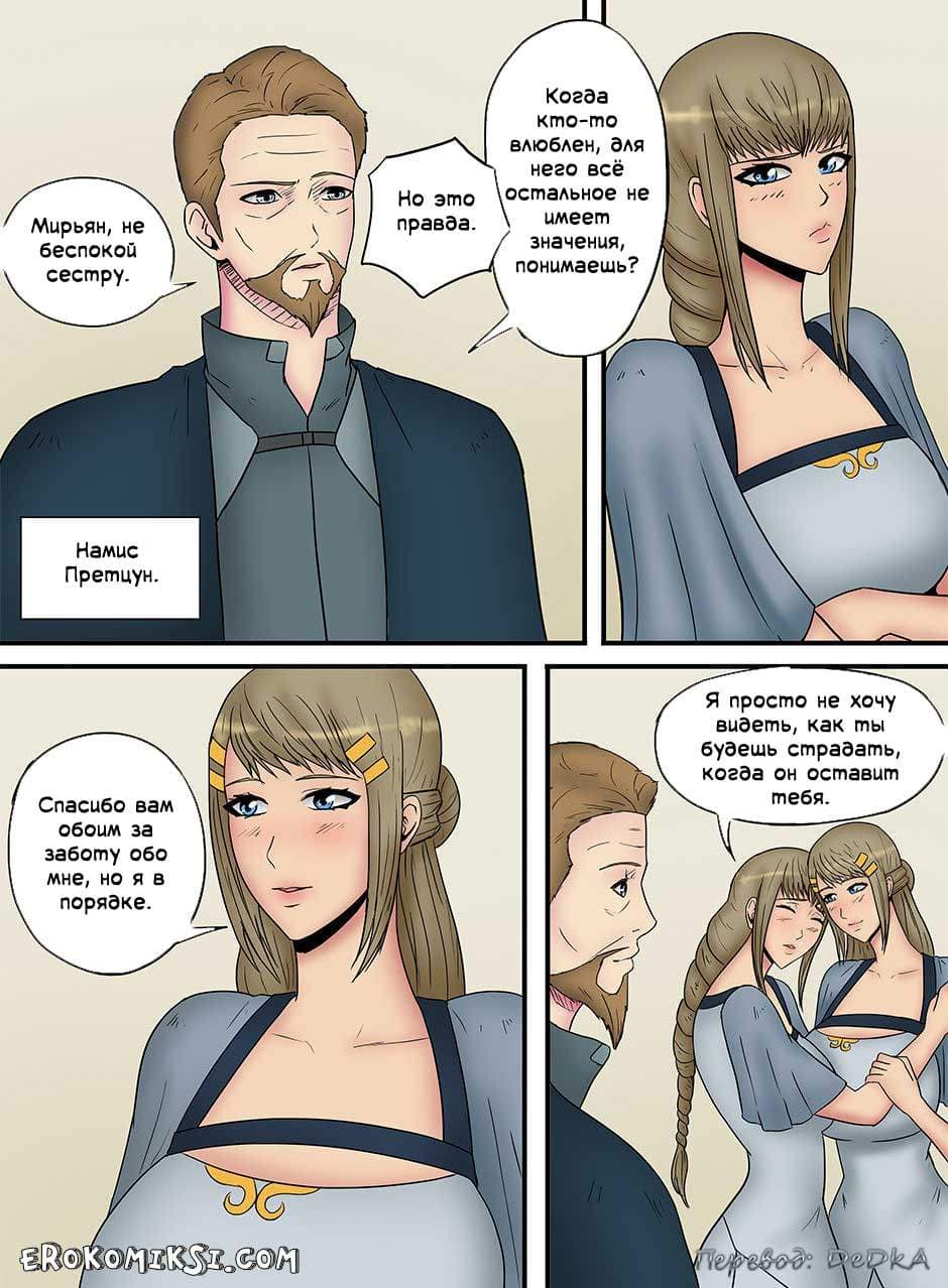 12-16 Порно комикс "Десур. Демон и женщина".