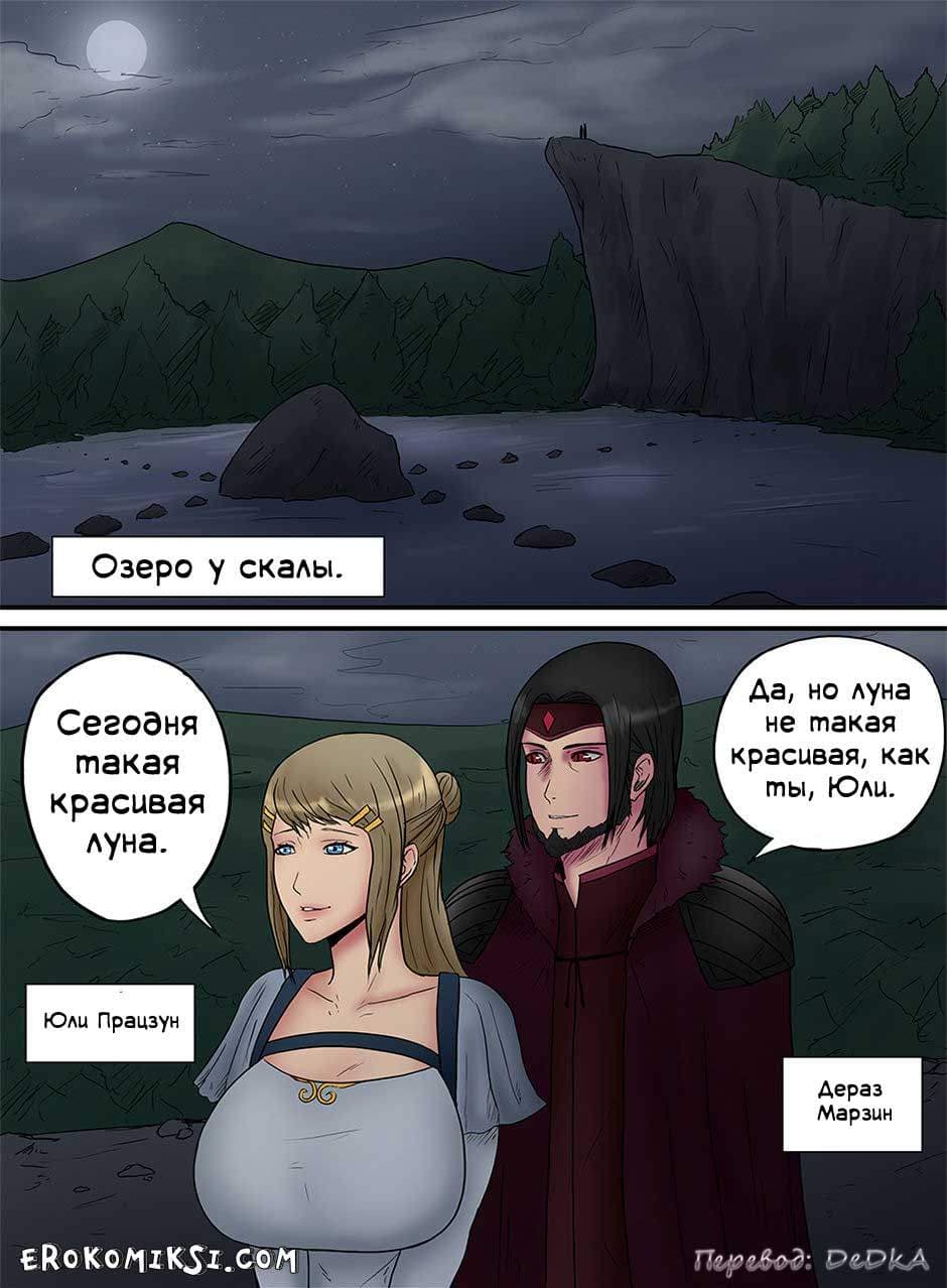 2-18 Порно комикс "Десур. Демон и женщина".