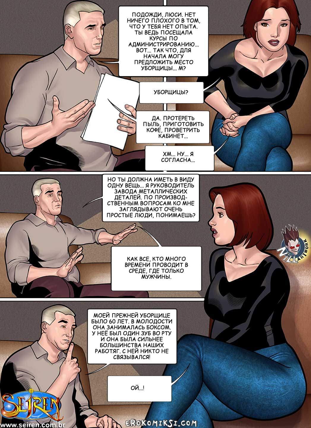 5-21 Порно комикс "Ох, семейка. Часть 9. Эпизод 3".