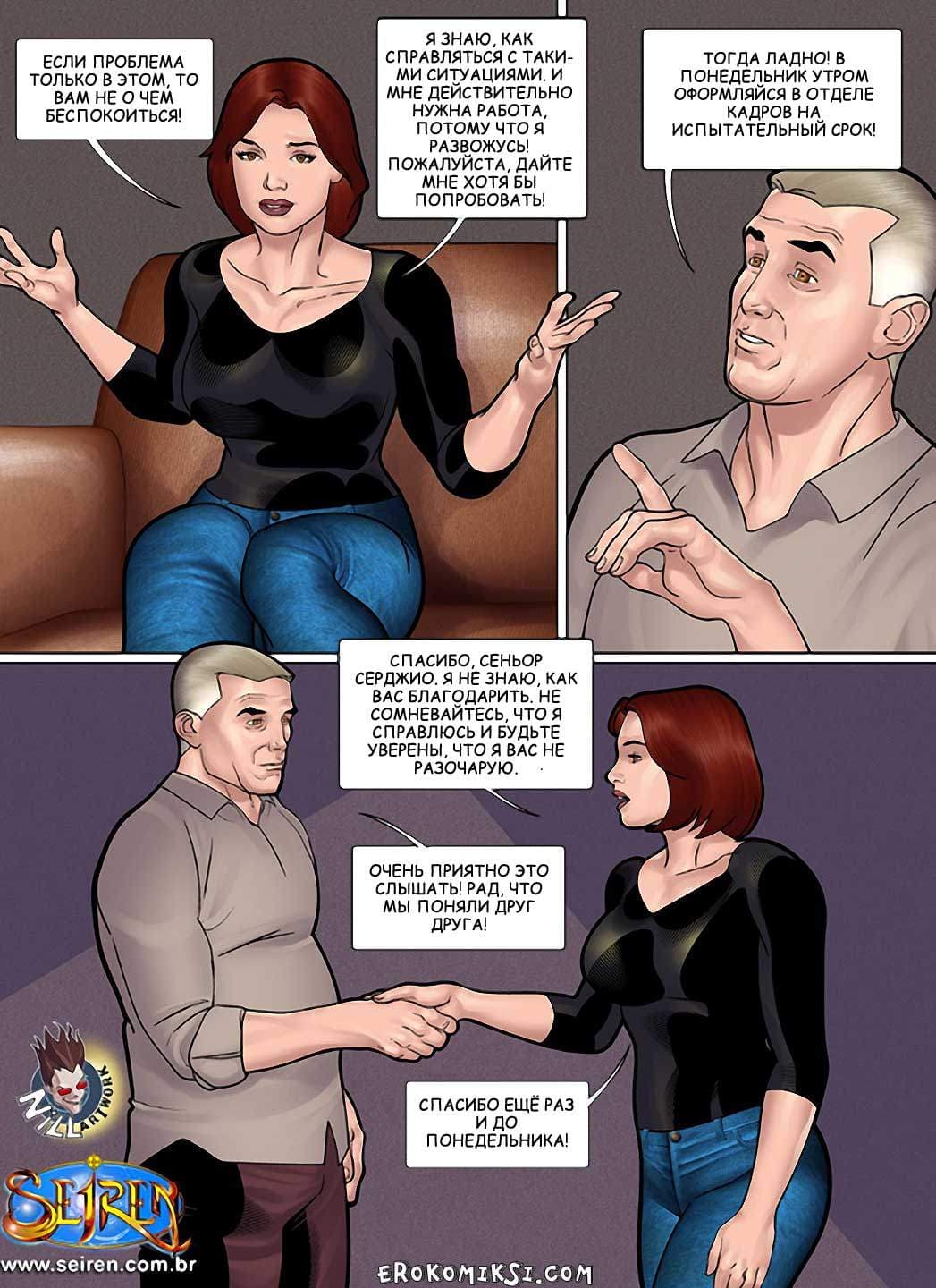 7-21 Порно комикс "Ох, семейка. Часть 9. Эпизод 3".