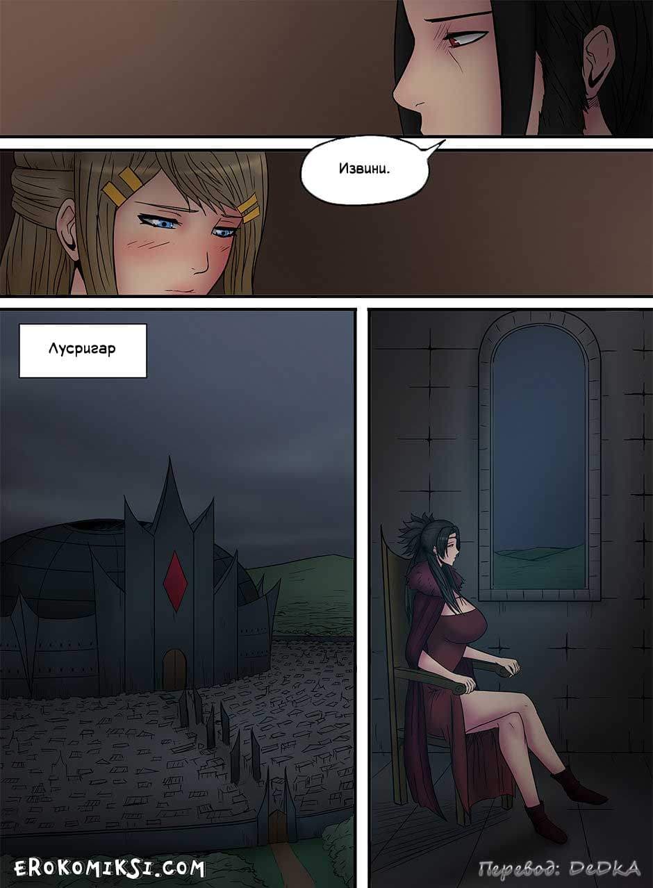 8-18 Порно комикс "Десур. Демон и женщина".