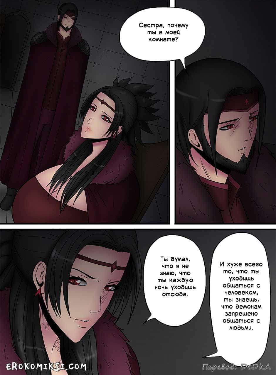9-16 Порно комикс "Десур. Демон и женщина".