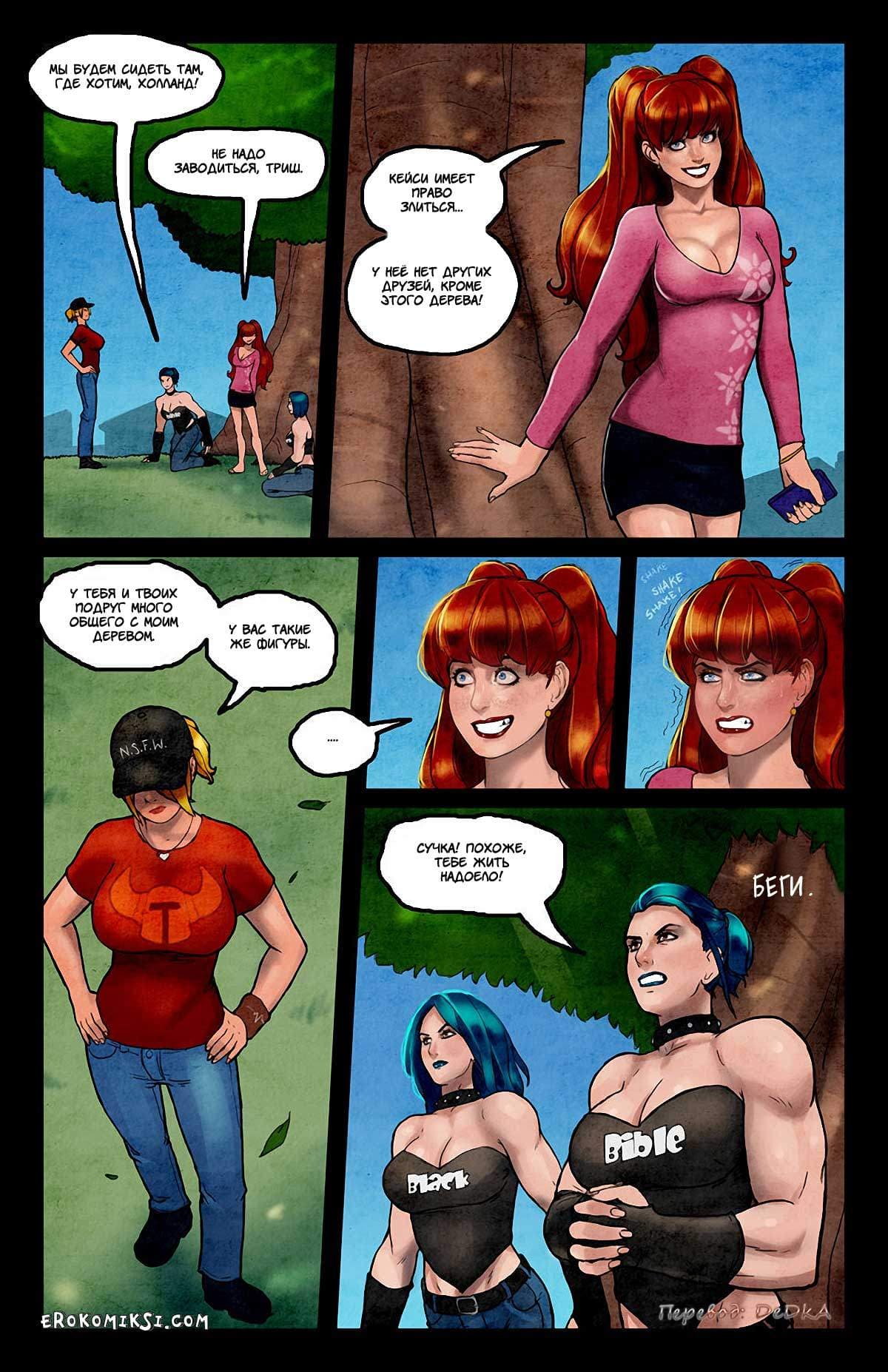 29-3 Порно комикс "Переключатель. Часть 6".