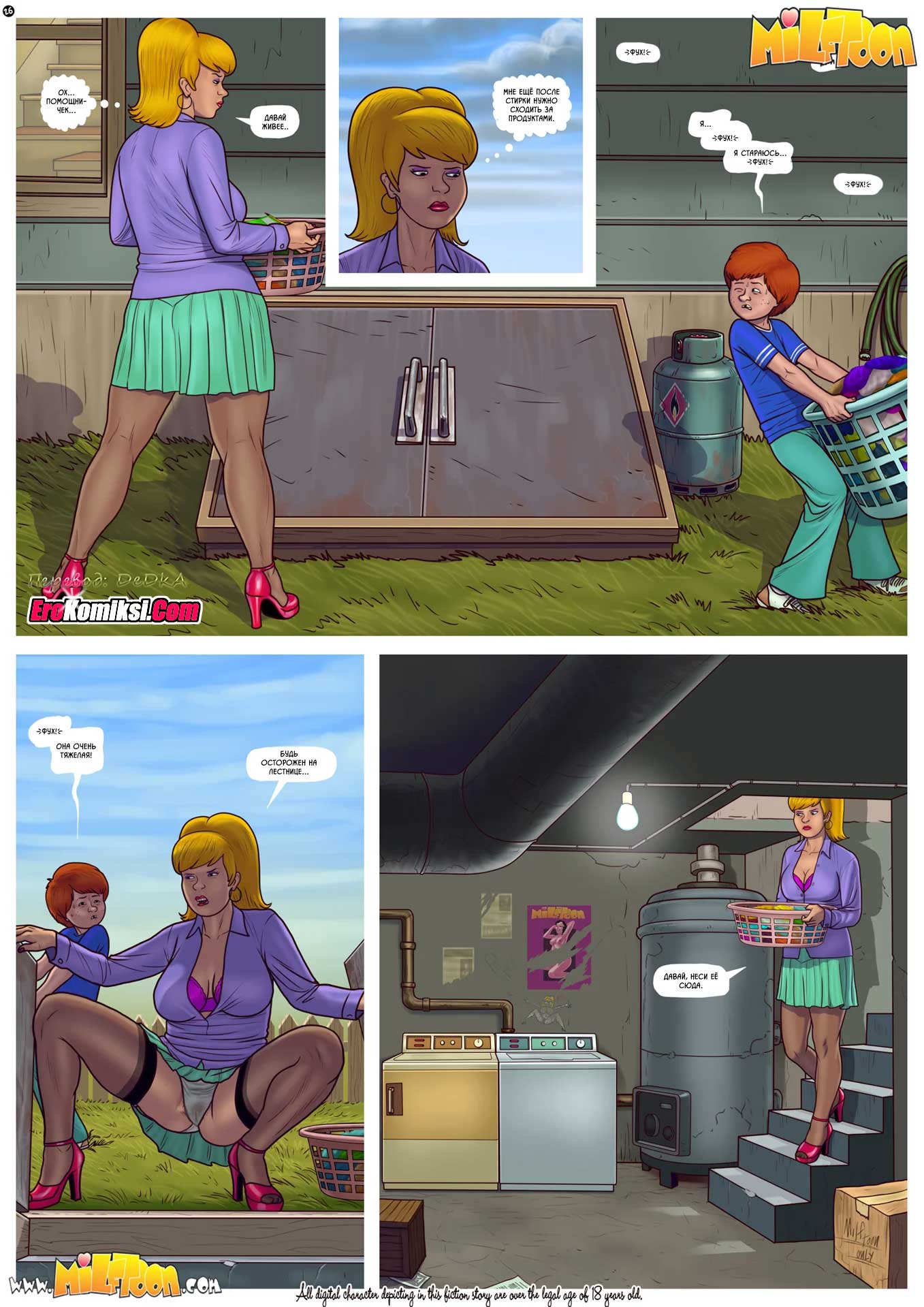 8-18 Порно комикс "С значит секс. Часть 2".