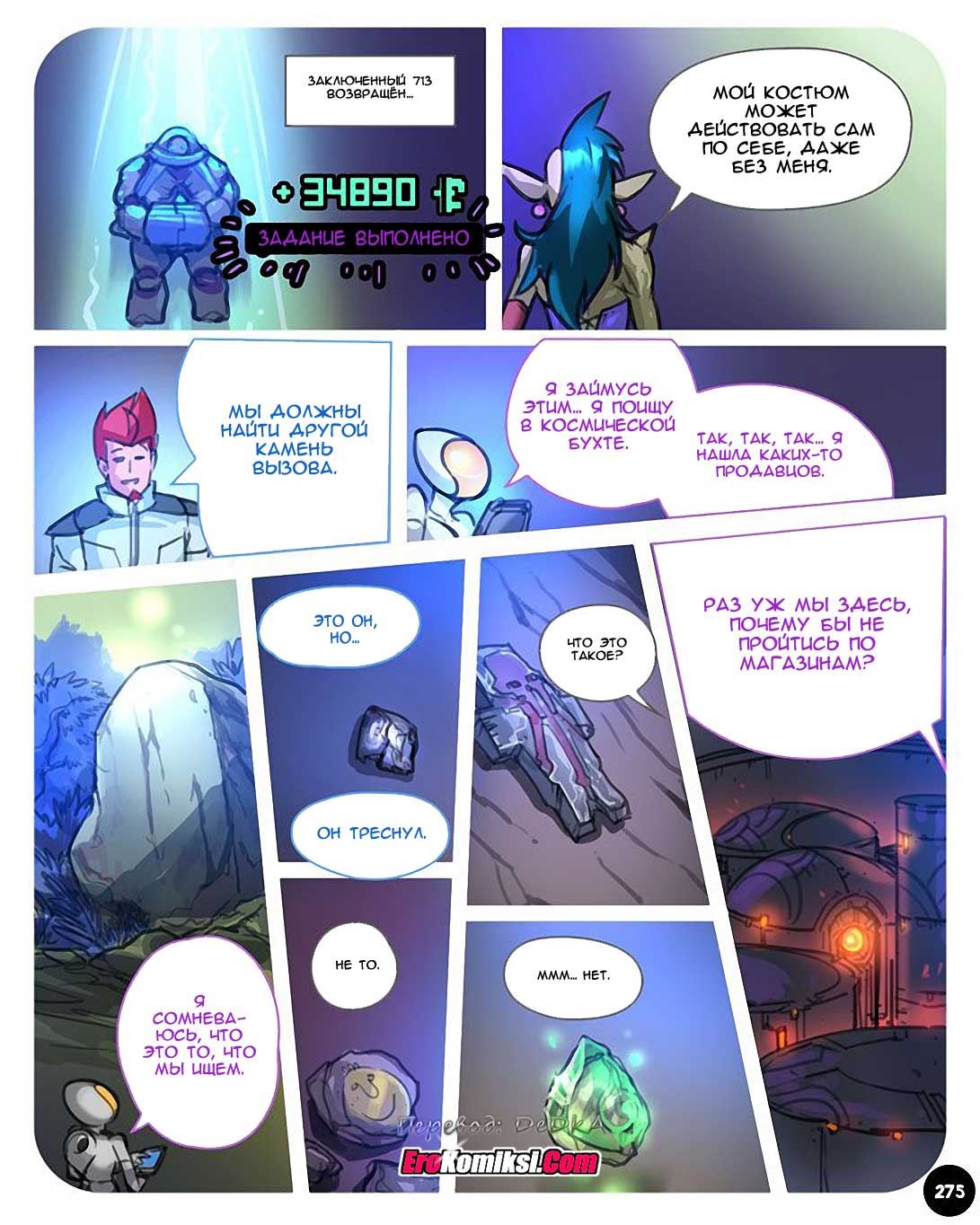 toperokomiksi.com__sexpedition_6_025 Порно комикс "SEXпедиция. Часть 6".