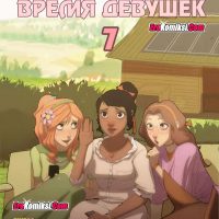 Порно комикс «Overwatch: Время девушек. Часть 7».