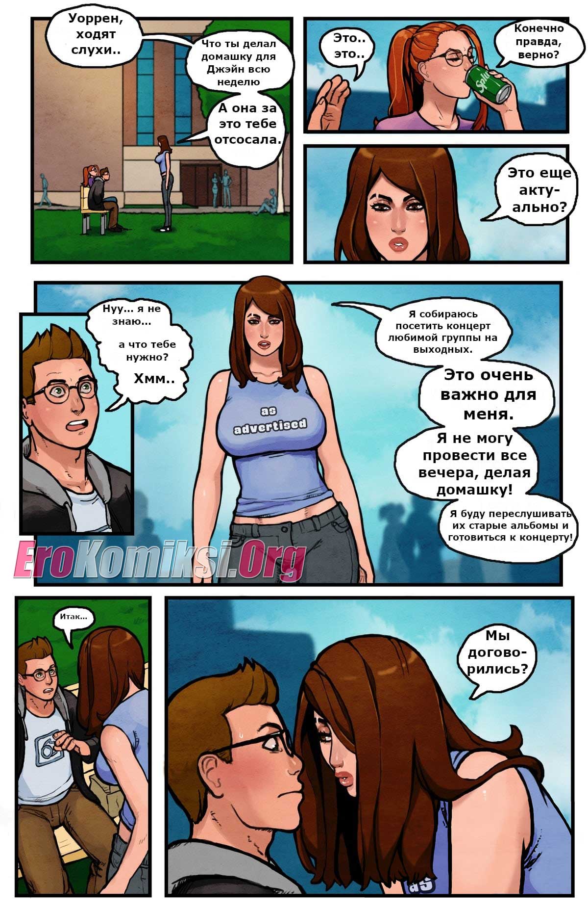 005-19 Порно комикс "Романтический мир".