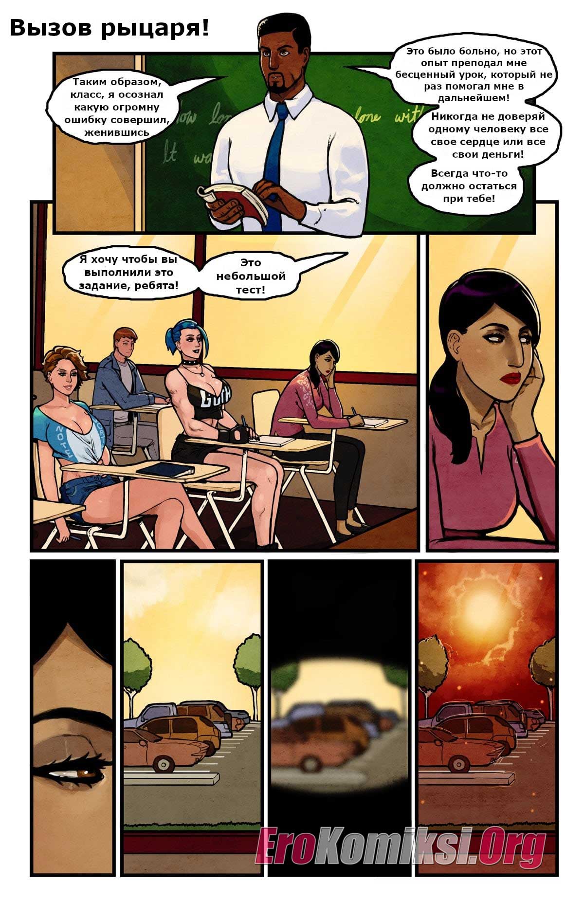 011-18 Порно комикс "Романтический мир".