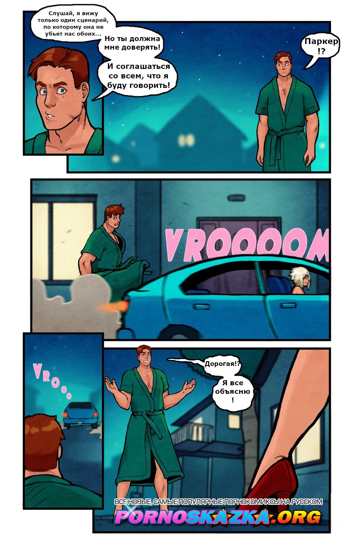 022-12 Порно комикс "Романтический мир".